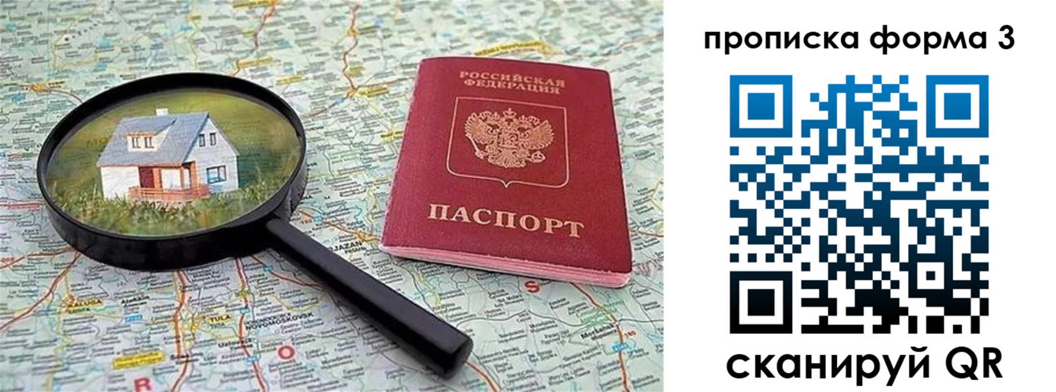 прописка от собственника в Лодейном Поле