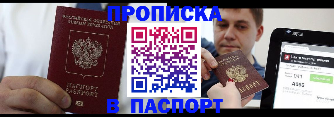прописка законно в Лодейном Поле