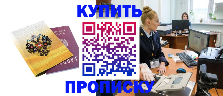 купить прописку в Лодейном Поле