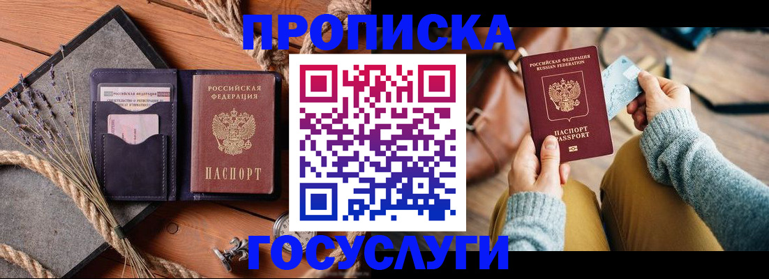 купить прописку в Лодейном Поле
